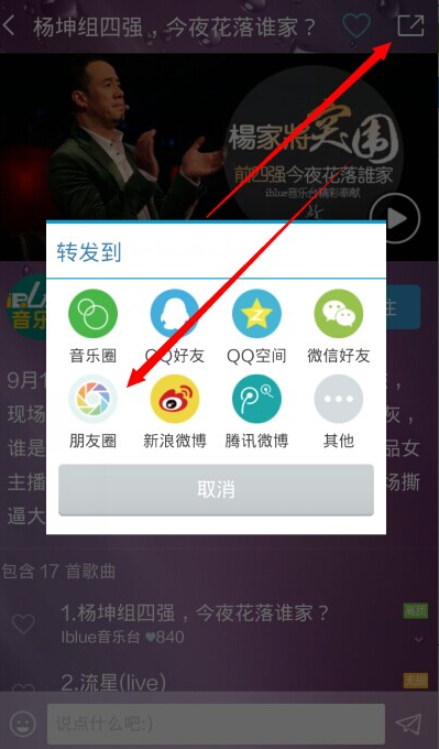 天天动听怎么分享音乐到微信朋友圈 无法分享歌曲原因