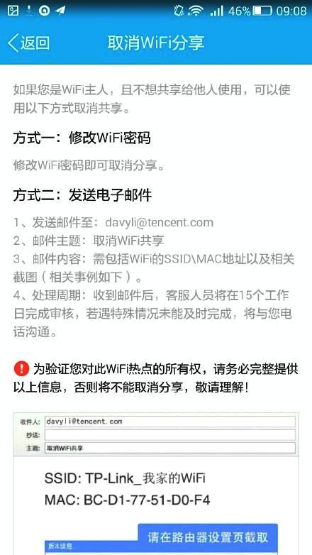 最新版手机QQ自动共享WiFi密码取消方法