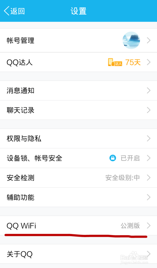 手机qqwifi怎么关闭 手机qqwifi关闭方法