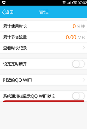 手机qqwifi怎么关闭 手机qqwifi关闭方法