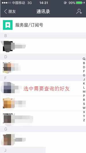 支付宝App查看好友会员等级的具体操作步骤