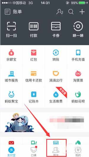 支付宝App查看好友会员等级的具体操作步骤