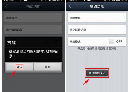 百度贴吧APP把群聊记录清空的具体操作步骤