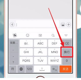 苹果手机中微信如何换行 详细操作步骤