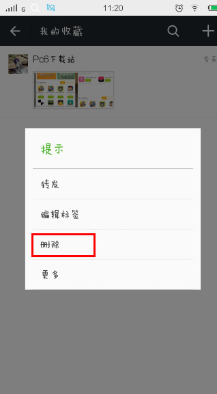 微信收藏的图片保存在哪里 教你轻松删除微信收藏的图片