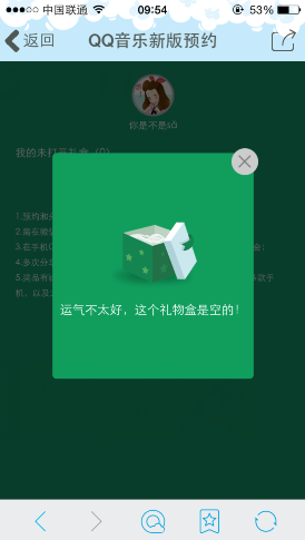 QQ音乐新版预约有奖活动 有机会年费绿钻Q币等大礼