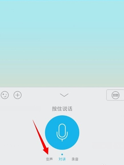 手机QQ语音怎么变声？QQ语音变声怎么设置