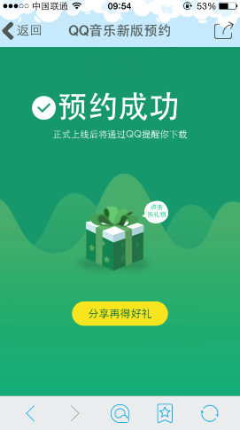 QQ音乐新版预约有奖活动 有机会年费绿钻Q币等大礼