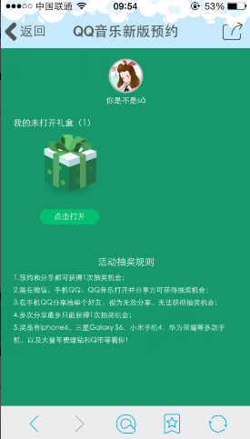 QQ音乐新版预约有奖活动 有机会年费绿钻Q币等大礼