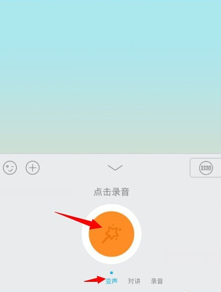 手机QQ语音怎么变声？QQ语音变声怎么设置