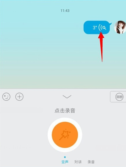 手机QQ语音怎么变声？QQ语音变声怎么设置