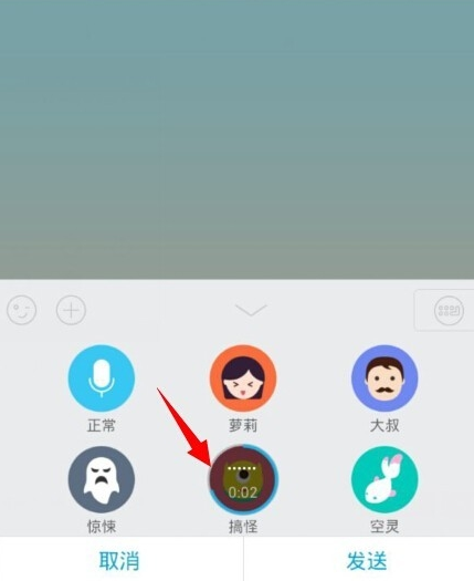 手机QQ语音怎么变声？QQ语音变声怎么设置