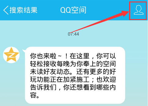 qq空间十年时光在哪里 qq空间开启我的十年时光教程