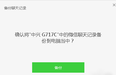 微信电脑版怎么保存聊天记录 微信电脑版备份聊天记录教程