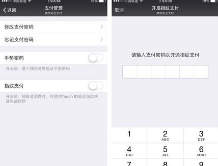 微信指纹支付如何设置 微信指纹支付设置方法