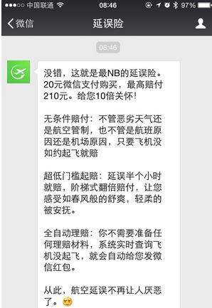 飞机延误险怎么买 微信上线飞机延误险最高赔210元