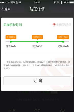 飞机延误险怎么买 微信上线飞机延误险最高赔210元