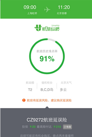 飞机延误险怎么买 微信上线飞机延误险最高赔210元