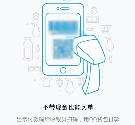 QQ钱包付款码安全吗 QQ钱包付款码图文使用教程