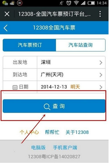 微信怎么买汽车票 微信订购汽车票图文教程