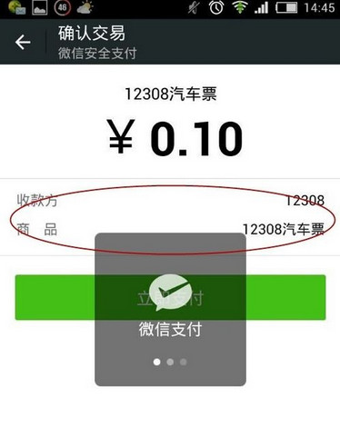 微信怎么买汽车票 微信订购汽车票图文教程