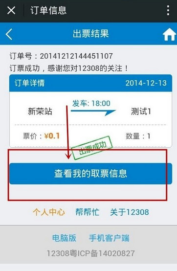 微信怎么买汽车票 微信订购汽车票图文教程