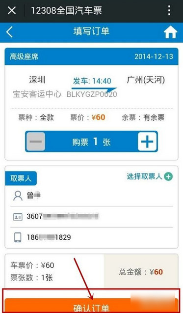 微信怎么买汽车票 微信订购汽车票图文教程