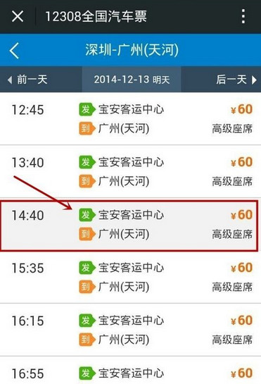 微信怎么买汽车票 微信订购汽车票图文教程