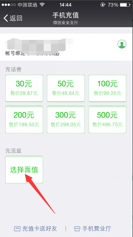 微信手机流量怎么充值 微信充值流量图文教程