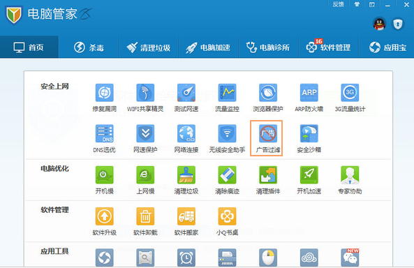 QQ电脑管家如何开启广告过滤功能？自动屏蔽弹窗广告方法
