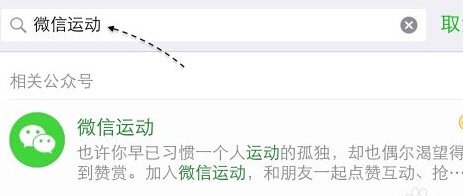 微信运动怎么用 在哪