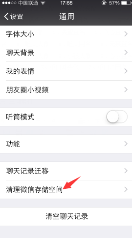 微信缓存怎么清理 教你如何清理微信存储空间
