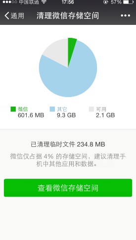 微信缓存怎么清理 教你如何清理微信存储空间