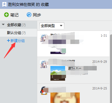 QQ我的收藏怎么分组 我的收藏自定义分组教程