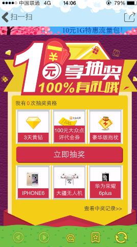 qq黄钻邀您1元享100%有礼活动 最高抽取iPhone6