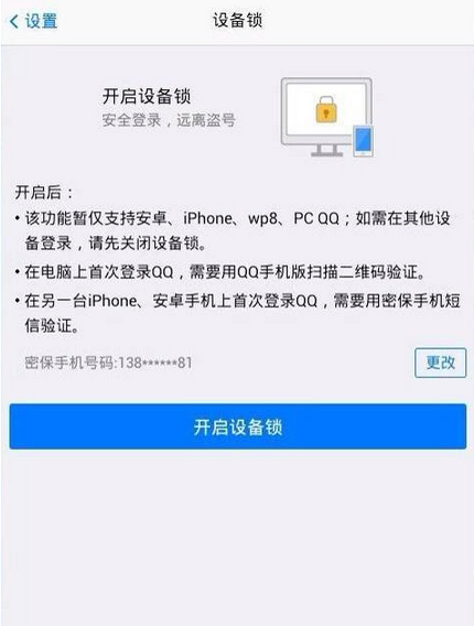 QQ二代密保怎么设置 QQ号码手机挂改密码上二代最新方法