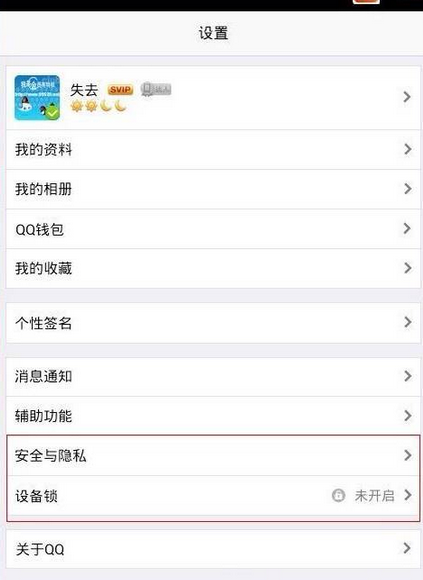 QQ二代密保怎么设置 QQ号码手机挂改密码上二代最新方法