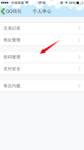 手机qq怎么修改支付密码？qq钱包支付密码更换方法