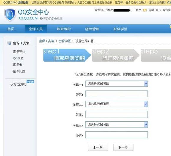 QQ二代密保怎么设置 QQ号码手机挂改密码上二代最新方法