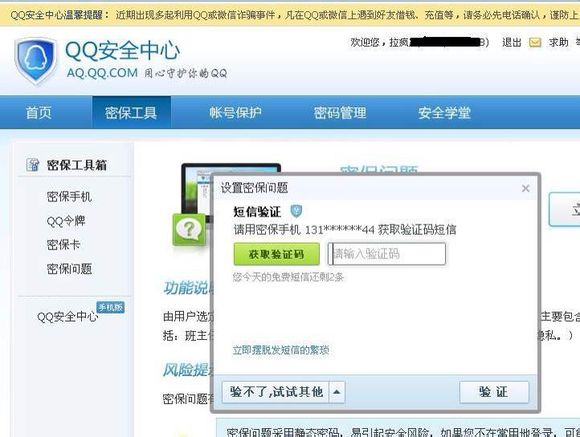 QQ二代密保怎么设置 QQ号码手机挂改密码上二代最新方法