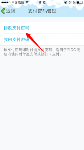 手机qq怎么修改支付密码？qq钱包支付密码更换方法