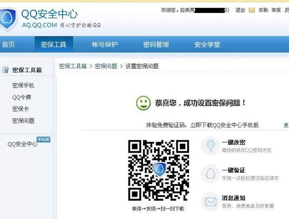 QQ二代密保怎么设置 QQ号码手机挂改密码上二代最新方法