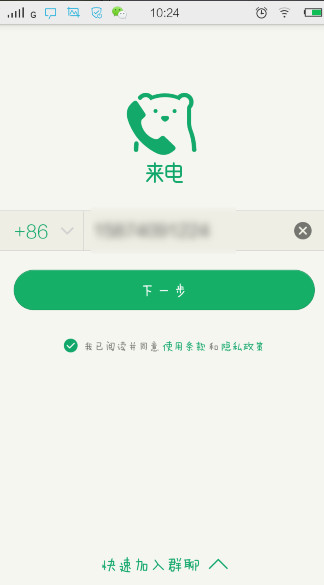 手机qq来电怎么用 QQ来电使用教程