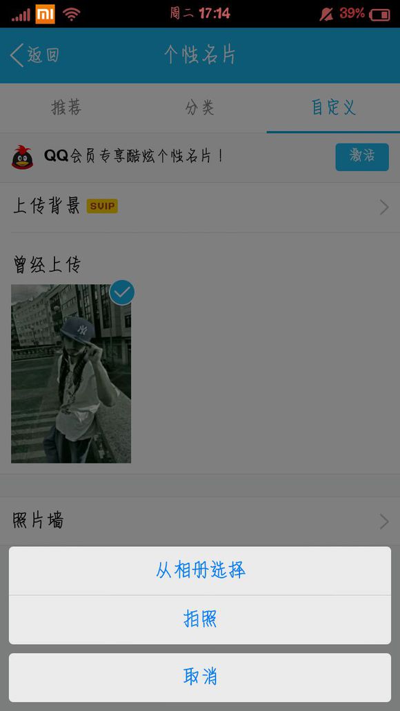 手机QQ个性名片自定义照片教程 非超级会员自定义名片教程