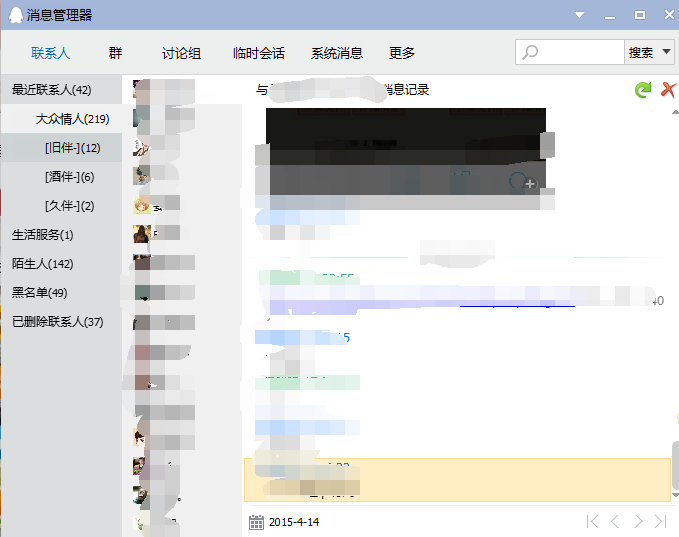 快速查找QQ陌生人聊天记录 未加好友的聊天记录
