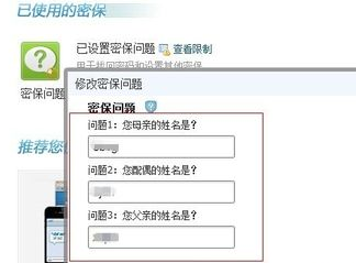 QQ二代密保是什么 怎么修改