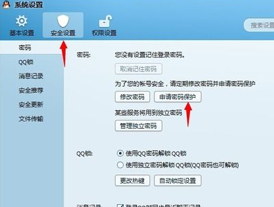 QQ二代密保是什么 怎么修改