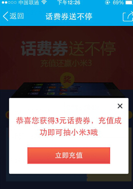 手机qq话费券送不停活动 有机会赢取小米3