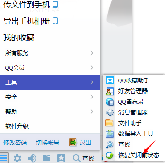 如何快速将QQ恢复关闭前状态 一键恢复QQ消息记录方法