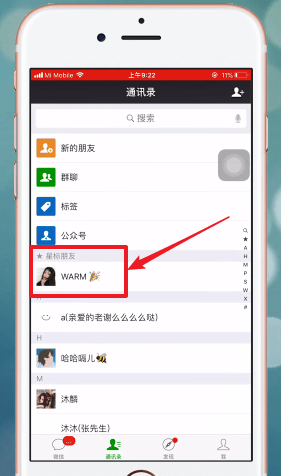 微信如何设星标朋友 详细操作步骤